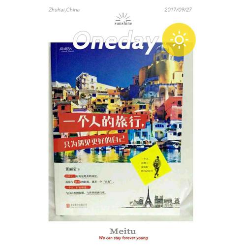 一個人的旅行，只為遇見更好的自己