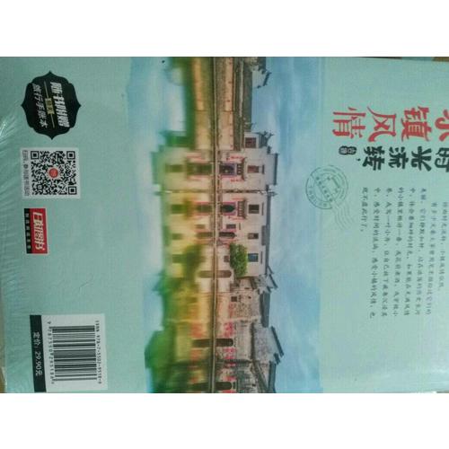 時光流轉，小鎮風情