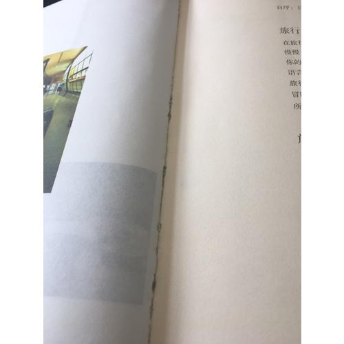 好日好旅行