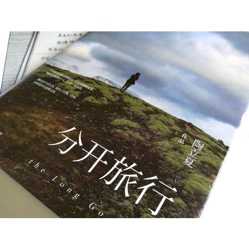 分開旅行（精裝版）