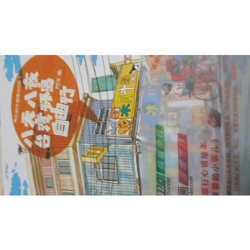 阿樂的手繪旅行日記Ⅰ·八天八夜臺(tái)灣環(huán)島自由行