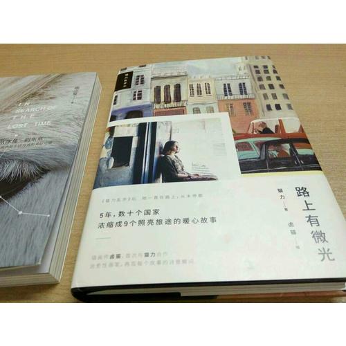 路上有微光：貓力亂步2（精裝全彩）