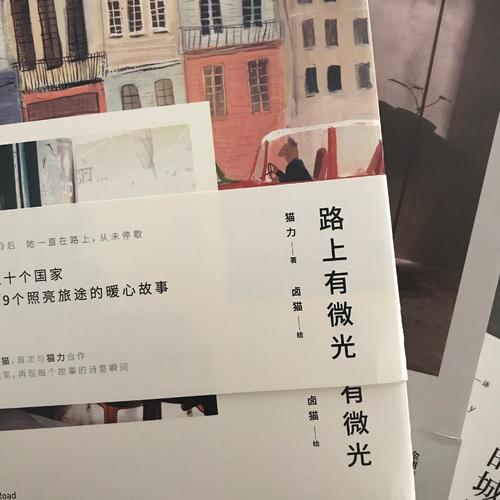 路上有微光：貓力亂步2（精裝全彩）