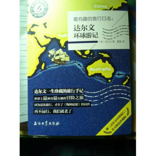 最有趣的旅行日志:達爾文環球游記