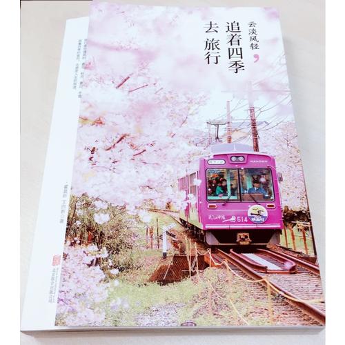 云淡風輕·追著四季去旅行