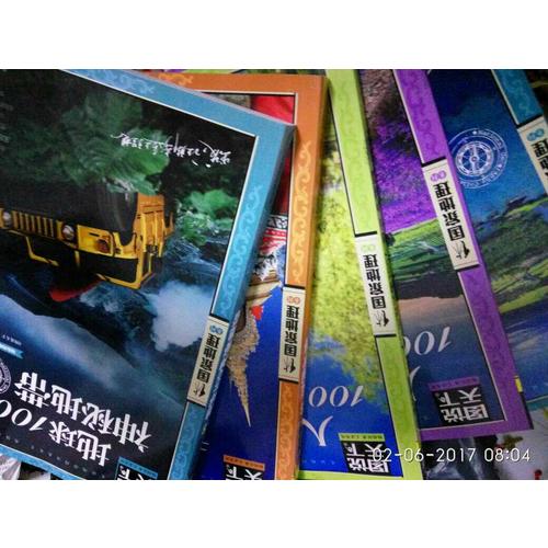 圖說天下·國家地理·精華左手夢想，右手旅行（全5冊）