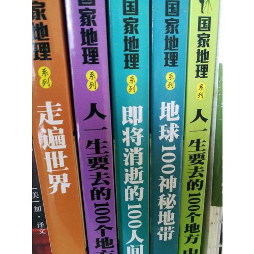 圖說天下·國家地理·精華左手夢想，右手旅行（全5冊）