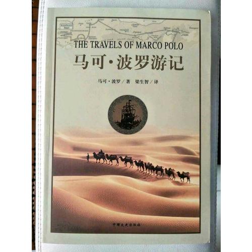 馬可·波羅游記