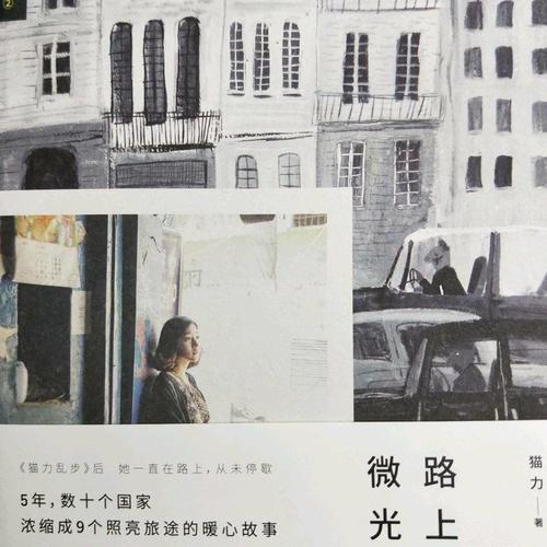 路上有微光：貓力亂步2