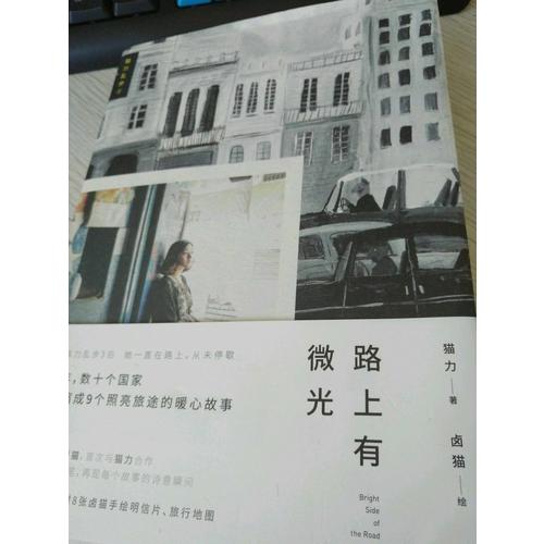 路上有微光：貓力亂步2