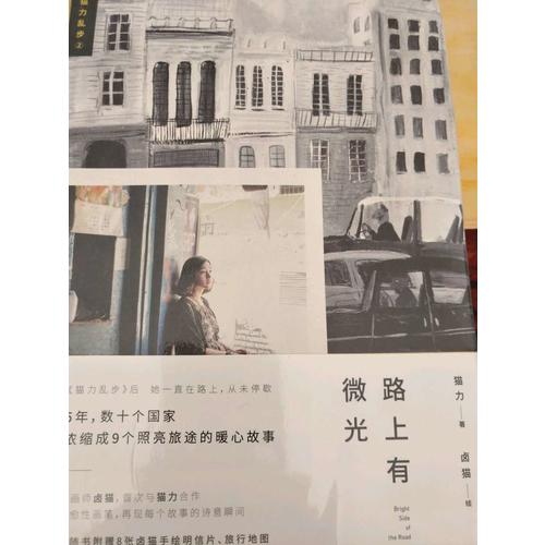 路上有微光：貓力亂步2