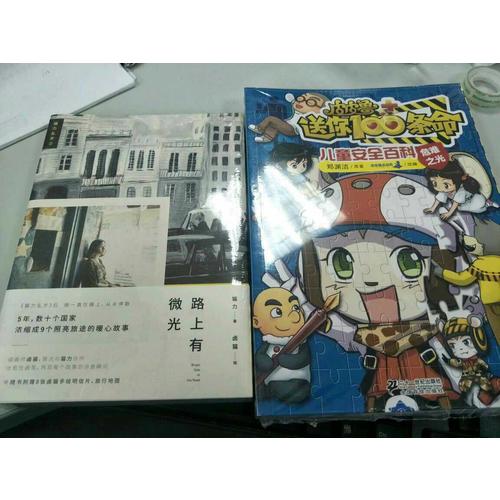 路上有微光：貓力亂步2