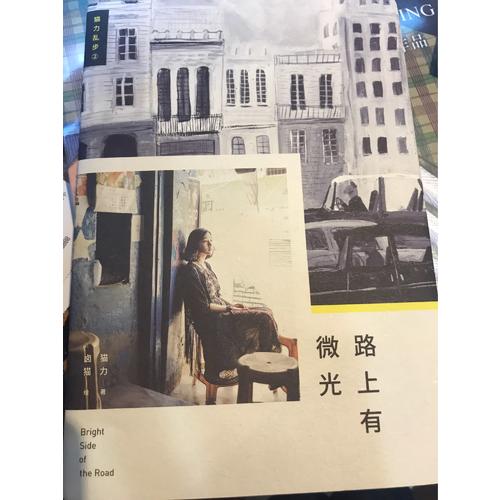 路上有微光：貓力亂步2