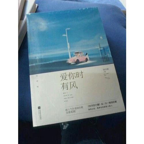愛你時有風