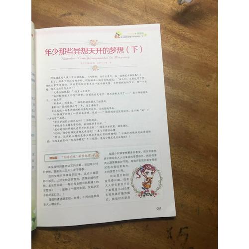小小姐冒險勵志系列12·花與守夢人2占星師的眼淚（升級版）
