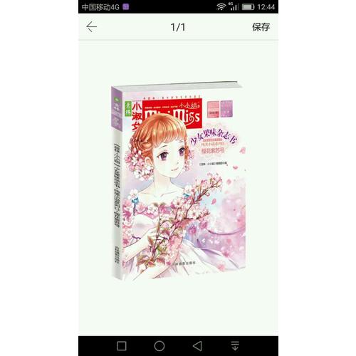 意林小小姐首創果味雜志書11·櫻花紫蘇號（升級版）