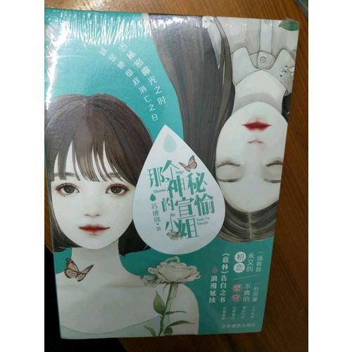 意林告白的書系列·那個神秘的宣愉小姐