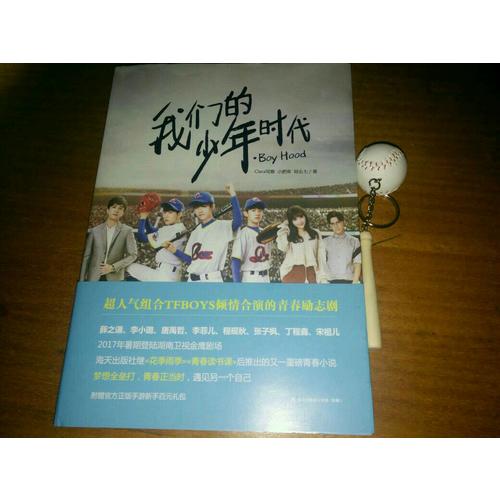 我們的少年時代