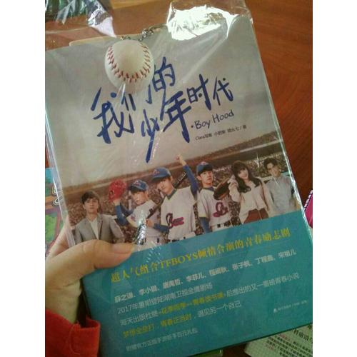 我們的少年時代