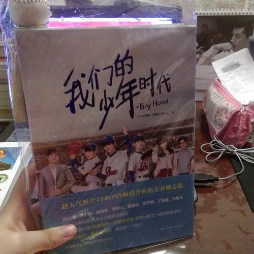 我們的少年時代