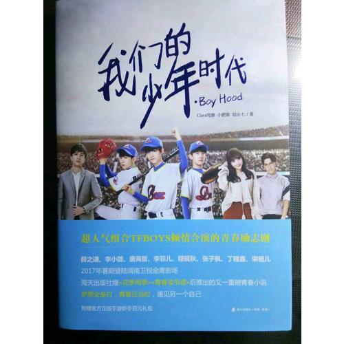 我們的少年時代