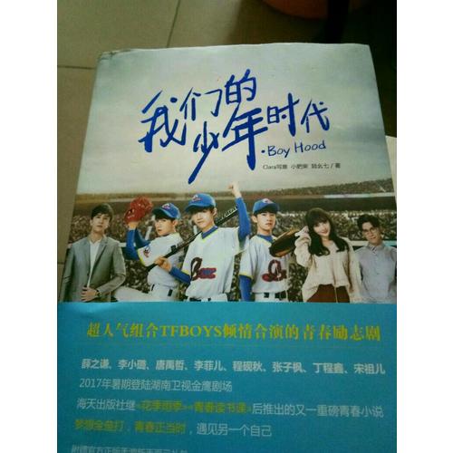 我們的少年時代