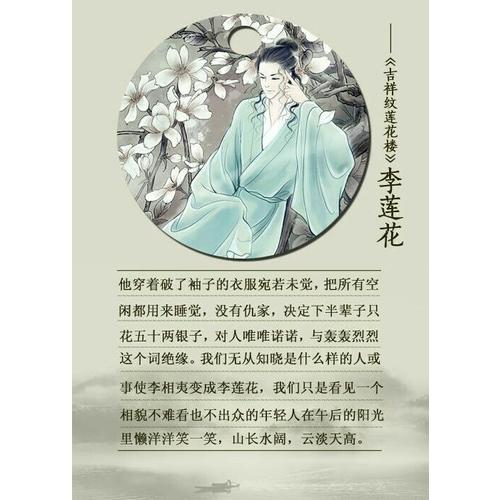 吉祥紋蓮花樓·典藏版
