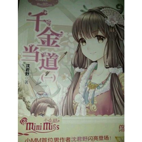 意林小小姐歡樂聯(lián)萌系列7--千金當(dāng)?shù)溃ㄒ唬ㄉ壈妫? />
				
				很滿意很好！！！支持當(dāng)當(dāng)！！！.
				</p>
			</div>
			<div   id=