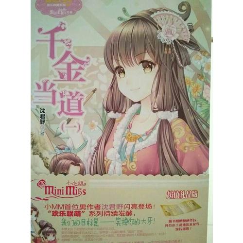 意林小小姐歡樂聯(lián)萌系列7--千金當(dāng)?shù)溃ㄒ唬ㄉ壈妫? />
				
				昨晚買的書今早就到了，現(xiàn)在才去拿，物流很快，封面也很漂亮，還沒開始看，看樣子應(yīng)該不錯。
				</p>
			</div>
			<div   id=