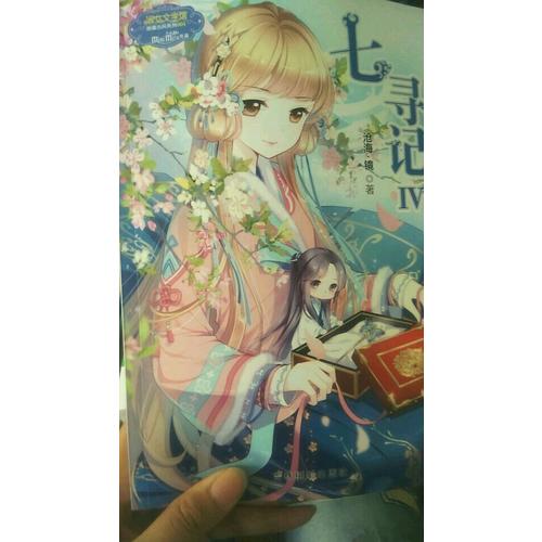 意林小小姐少女溫暖賀歲系列·七尋記4（升級版）