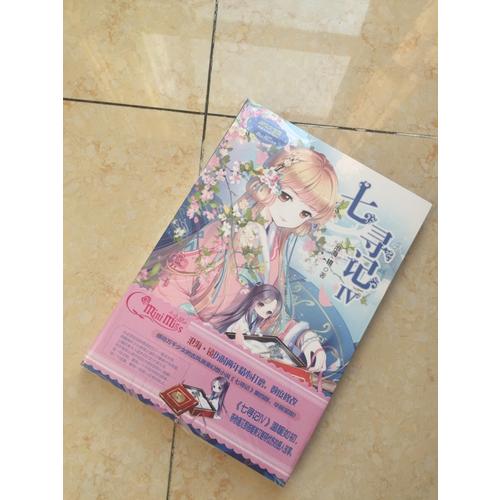 意林小小姐少女溫暖賀歲系列·七尋記4（升級版）