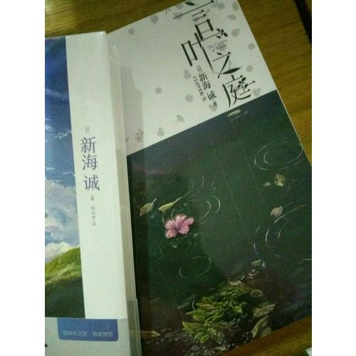 言葉之庭