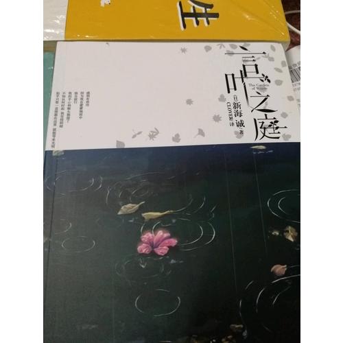 言葉之庭