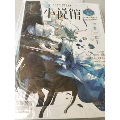 小說館16期