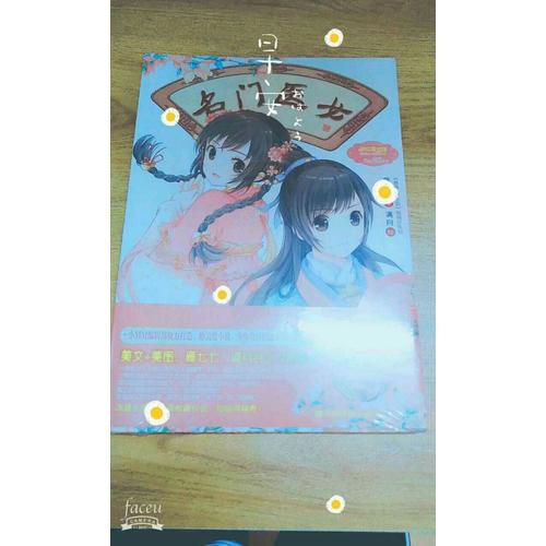 意林小小姐綺麗繪小說系列--名門醫女