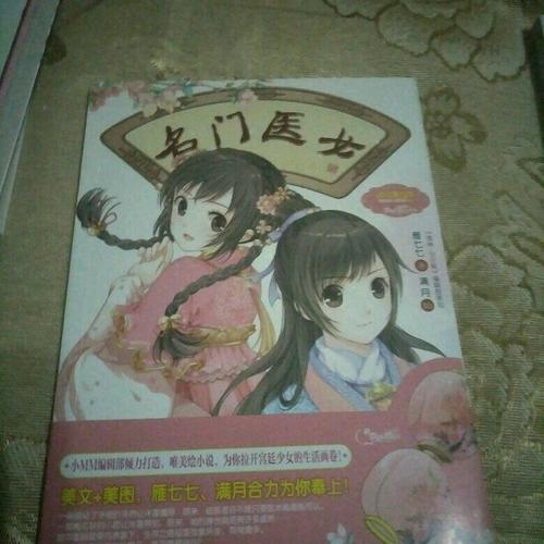 意林小小姐綺麗繪小說系列--名門醫女