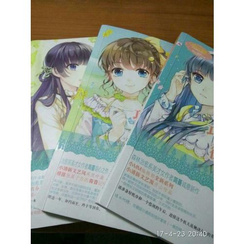 意林小小姐日光傾城系列3--巧克力色微涼青春3（升級版）