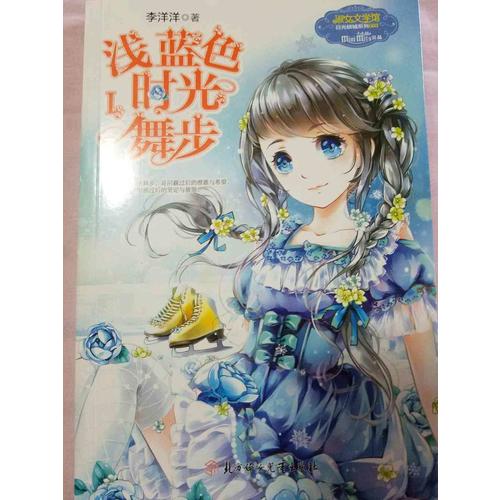 小小姐日光傾城系列3--淺藍(lán)色時(shí)光舞步1（升級(jí)版）