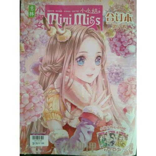 意林小小姐合訂本2017年1期上-2期上（總第51卷）（升級版）