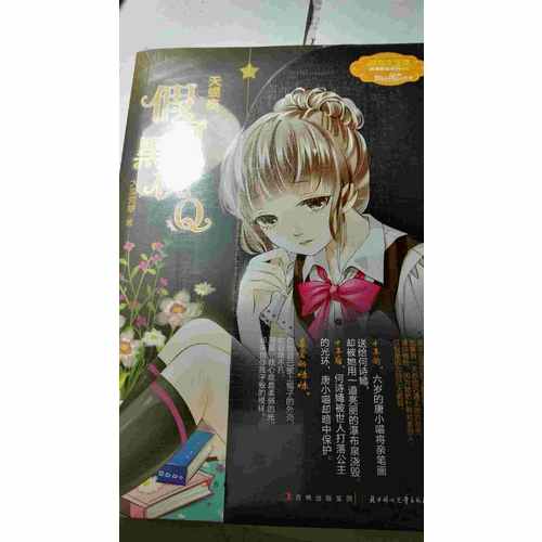意林12星座女孩故事·天蝎座：假面黑桃Q