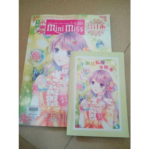 小小姐合訂本2017年04期上-05期上（總第53卷）（升級版）