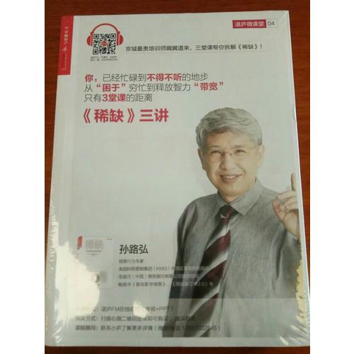 稀缺：我們是如何陷入貧窮與忙碌的