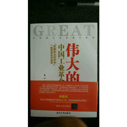 偉大的中國工業(yè)革命