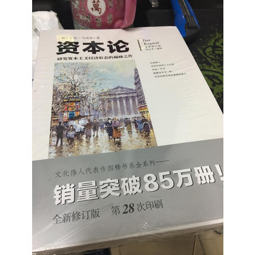 資本論