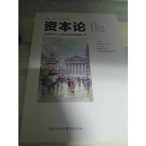 資本論