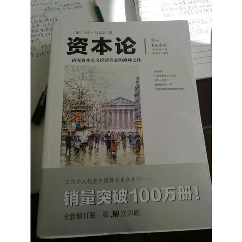 資本論