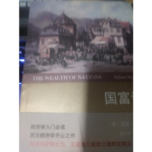 國(guó)富論(全2卷)