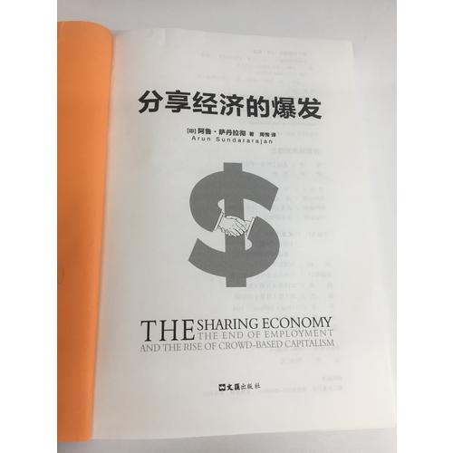 分享經濟的爆發(fā)