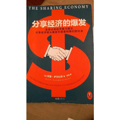分享經濟的爆發(fā)