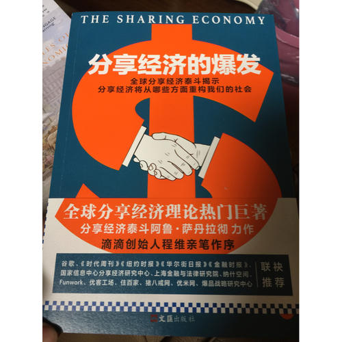 分享經濟的爆發(fā)